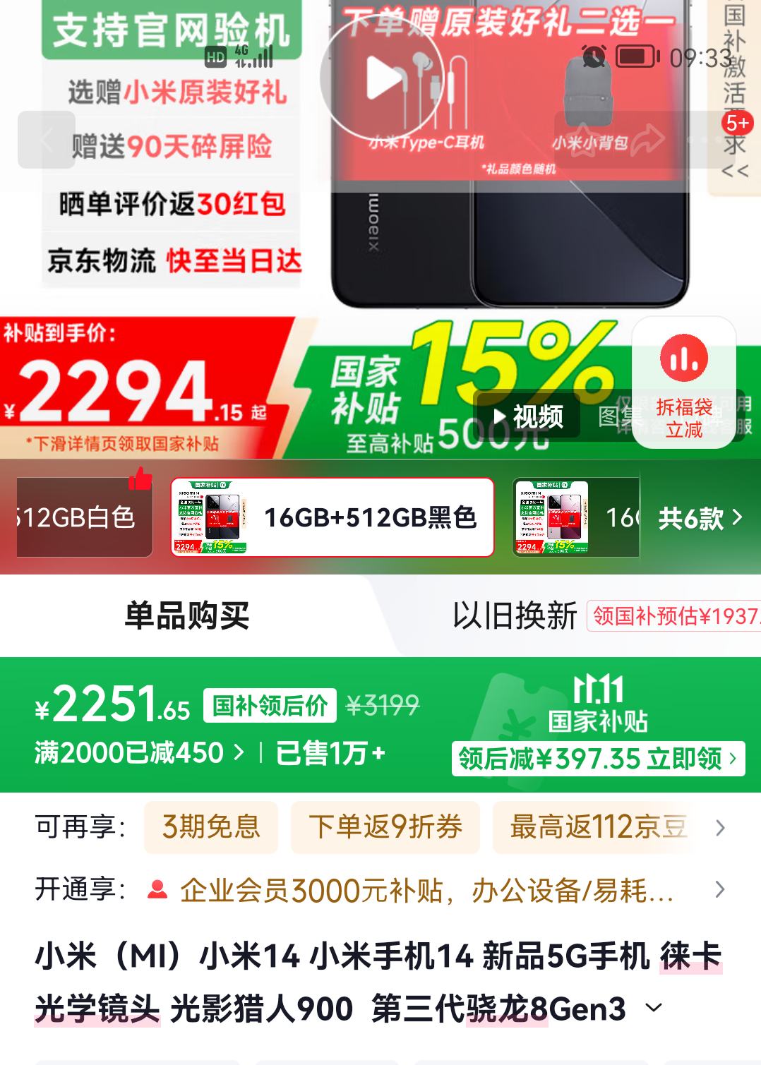 MI/С 14 ֻ 8Gen3 ɫ 16+512GŻ֤