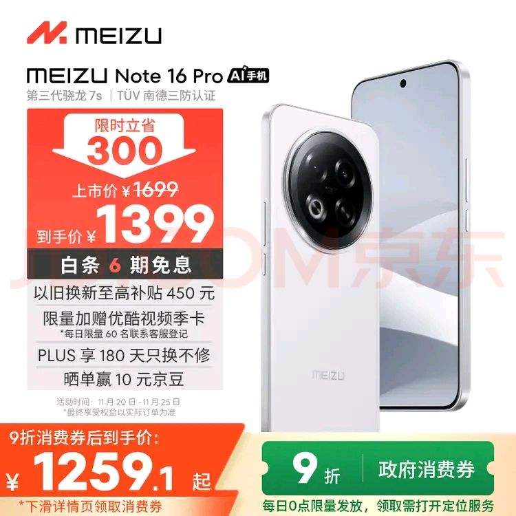 ���� MEIZU Note 16 Pro AI�ֻ� 12GB+256GB?�Ż�֤��