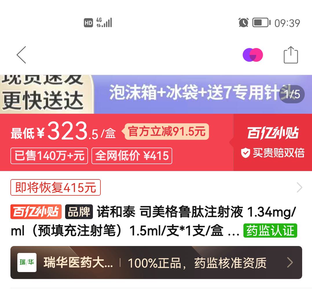 ŵ̩ ˾³עҺ 1.34mg/mlԤעʣ1.5ml/֧*1֧/ Ż֤