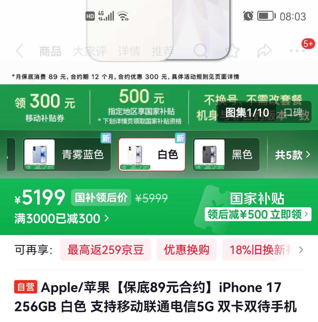 Apple ƻ iPhone 17 256GB ޹²ɫ ֧ƶͨ5G ˫˫ֻŻ֤