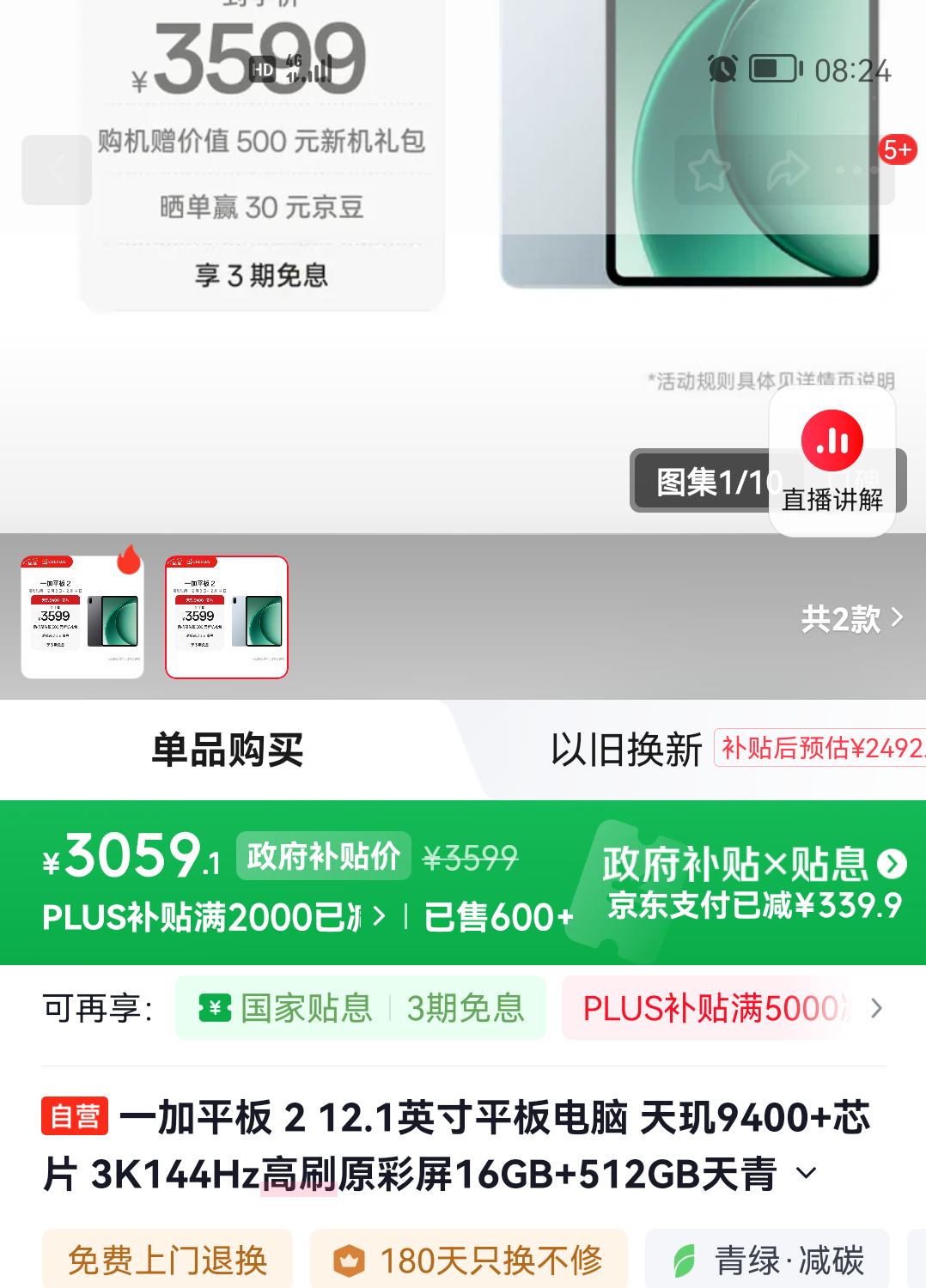 һ ƽ2 2025 12.1Ӣ ƽ  16GB+512GBŻ֤