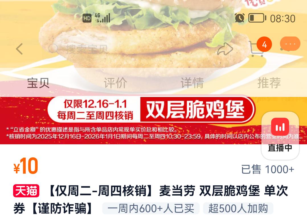 麦当劳双层脆鸡堡单次券10元