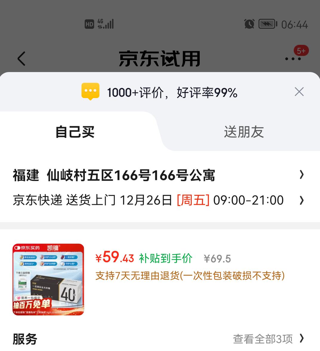 �����á��޵�����PLUS������ ����40+����Ӫ���� ����ά����ˮ�ɼ����η��Ѻ��� 132g�Ż�֤��