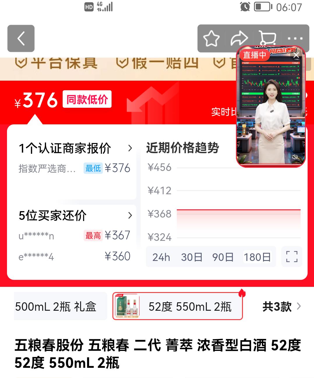 ����Һ ������ ����ݼ�� 52�� Ũ���� 550ml 2ƿ�Ż�֤��