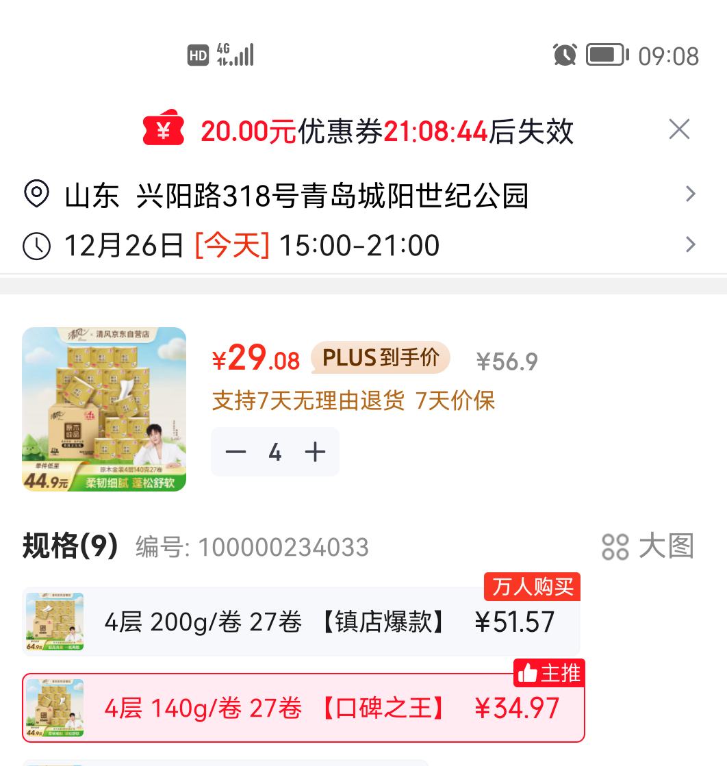 �ٽ��ۣ���� ԭľ��װ140g ��о��ֽ 4�� 27���Ż�֤��