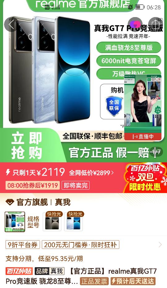 realme ���� GT7 Pro���ٰ�羺��Ϸ�����ֻ� 12+256�Ż�֤��