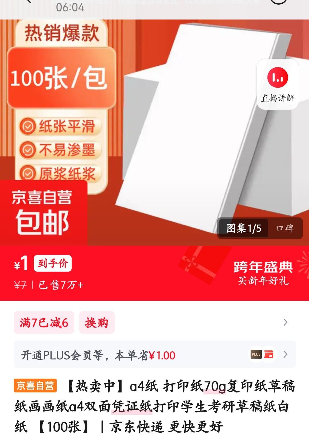 a4 70g��ӡֽ�ݸ�ֽ��ֽ100���Ż�֤��