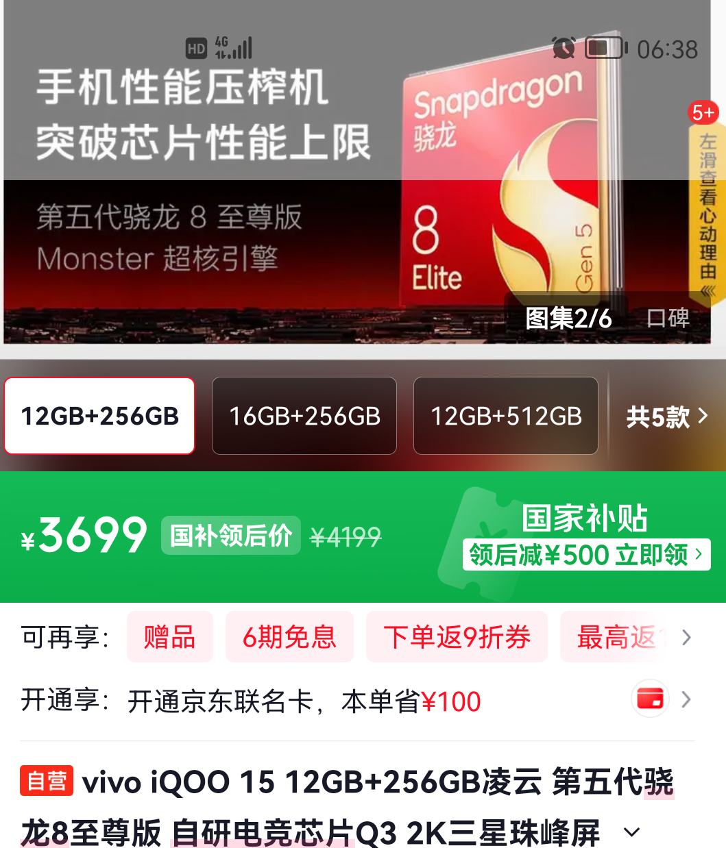 iQOO 15 �ֻ� ���������8����� ���� 12+256G�Ż�֤��