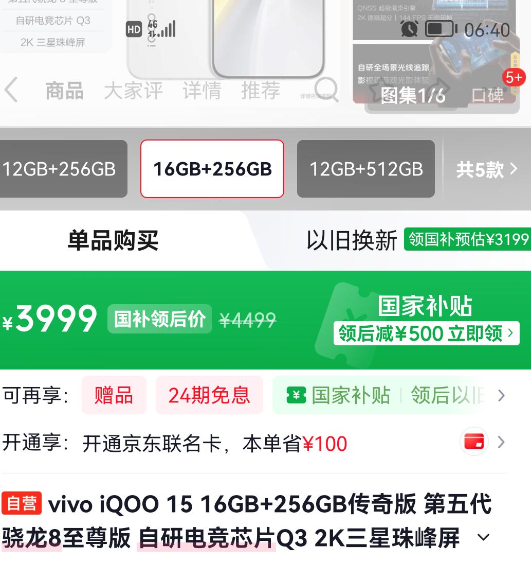 iQOO 15 �ֻ� ���������8����� ����� 16+256G�Ż�֤��