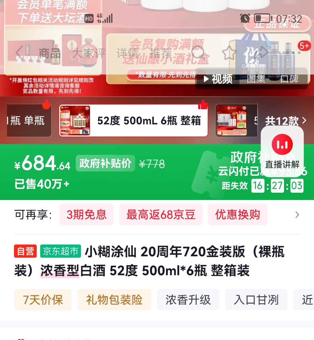 С��Ϳ�� 20���� 720��װ�� 52��Ũ���� �׾� 500ml 6ƿ�Ż�֤��