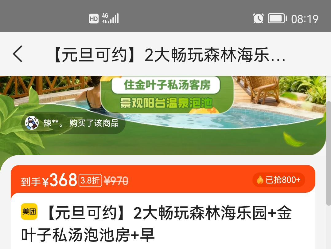 ���� ɭ�ֺ���Ȫ��԰2����Ʊ+��Ҷ��˽���ݳط�+���  ����ĩ������ Ԫ��Ԥ�ۣ��Ż�֤��