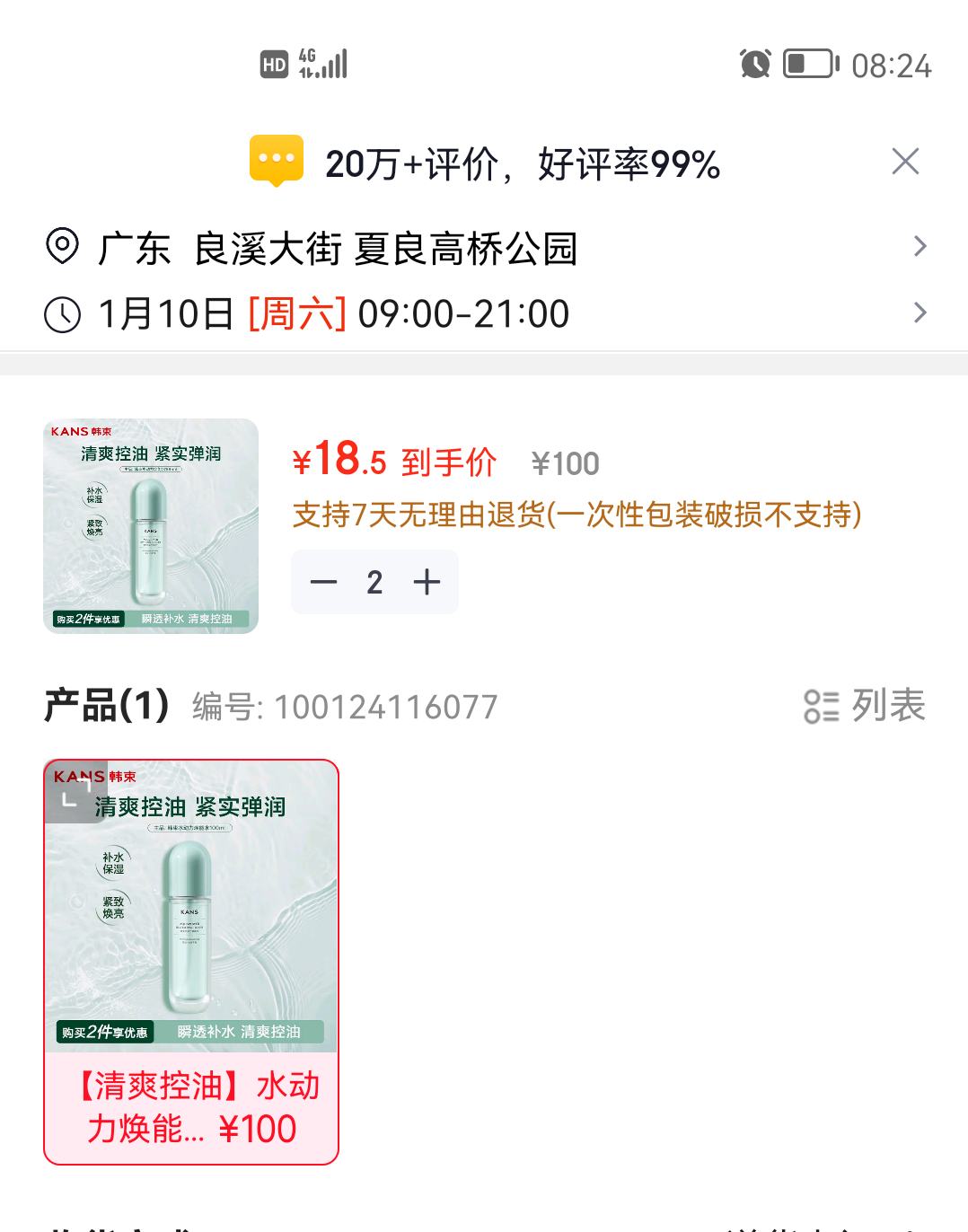 ���� ˮ��������ˮ100ml*2�Ż�֤��