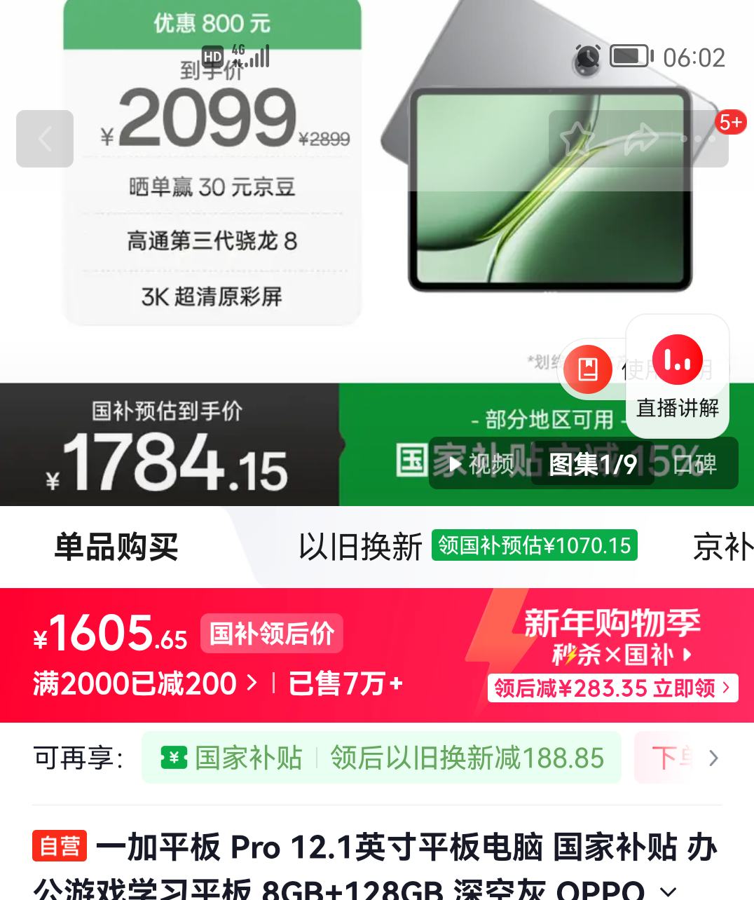 �ٽ��ۣ�һ�� ƽ��Pro 12.1Ӣ�� ƽ����� ��ͨ���������� 8 8GB+128GB ��ջ��Ż�֤��