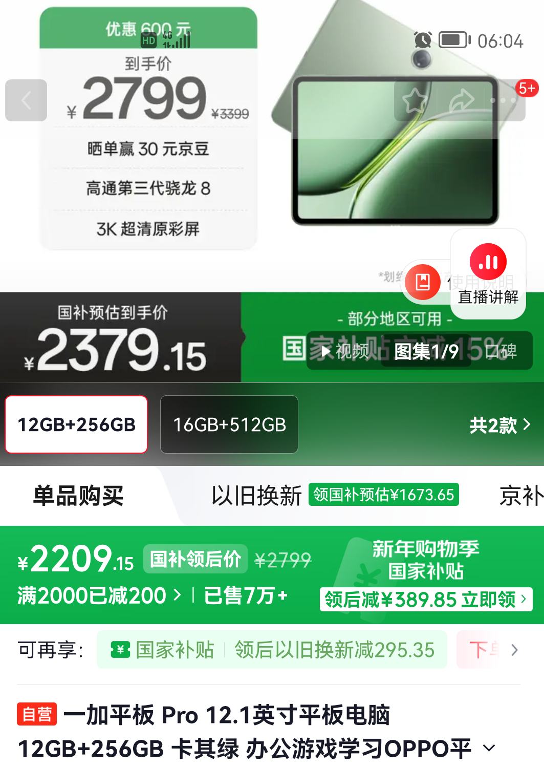 һ�� ƽ��Pro 12.1Ӣ�� ƽ����� ��ͨ���������� 8 12GB+256GB �������Ż�֤��