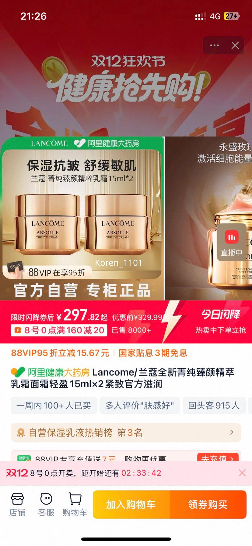 0㡢88vipLancome/ޢȫݼվ˪˪ӯ15ml2¹ٷŻ֤