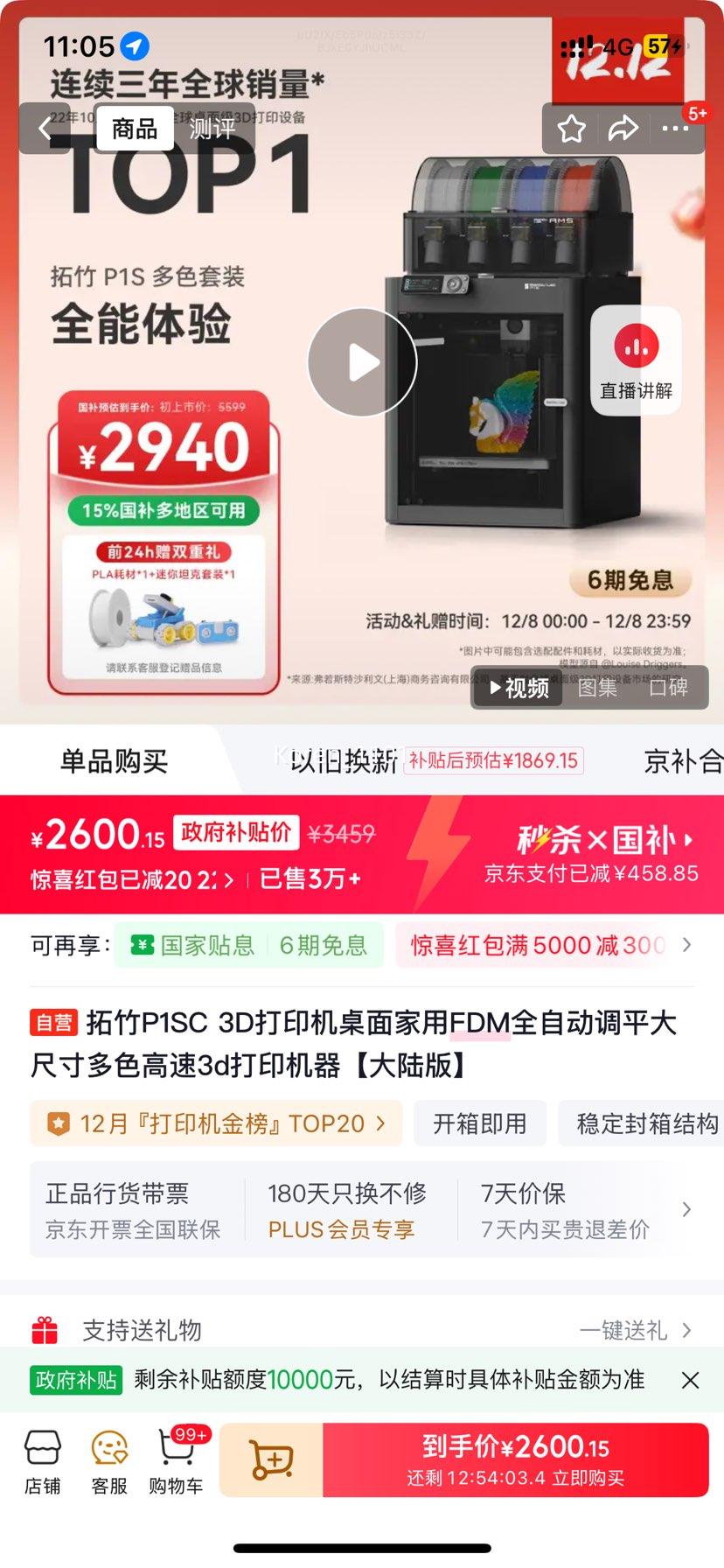  P1SC 3Dӡ  FDM ȫԶƽ ߴɫٴӡ ½桿Ż֤