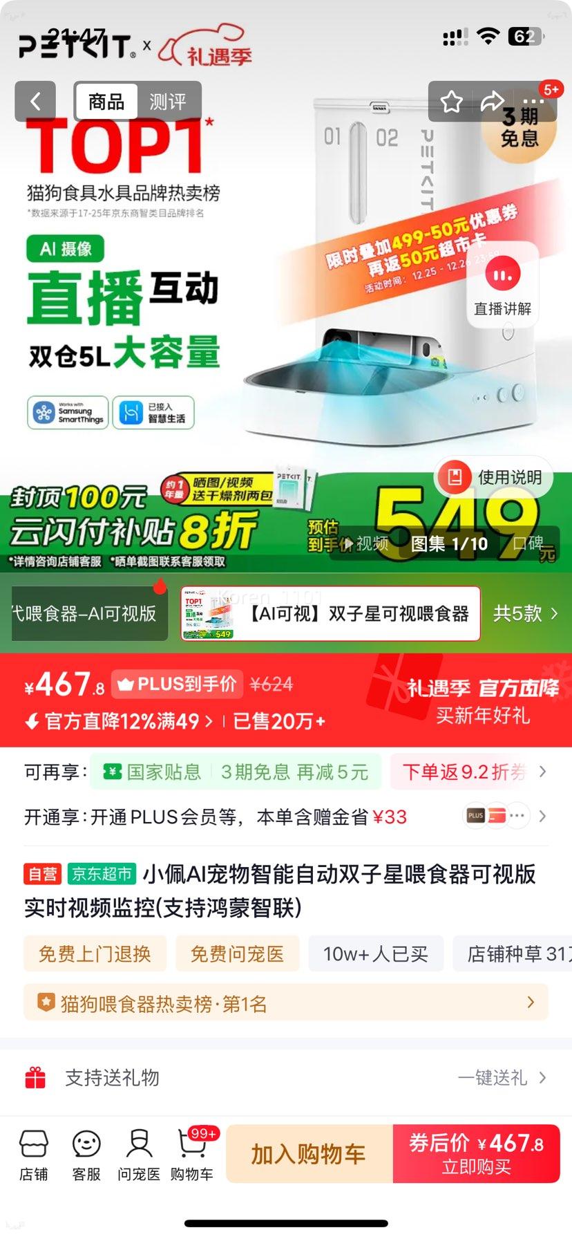 25��6��: С�� AI���������Զ�˫����ιʳ�� ���Ӱ�5L�Ż�֤��