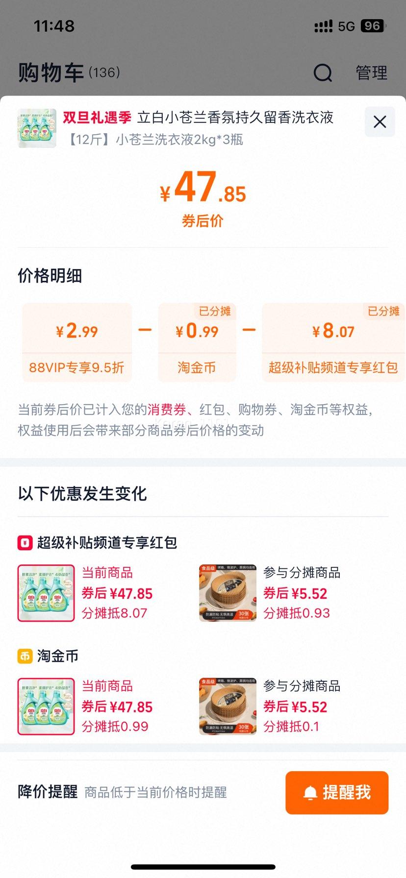 88vip���콵������� С���������˳ϴ��Һ 12��ڻ�װ ��2���Ż�֤��