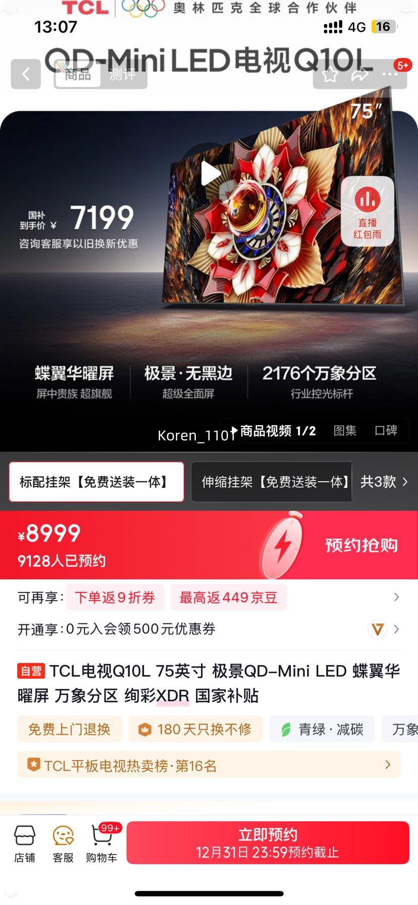 1��1��: TCL Q10L 75Ӣ�� ���� 75Q10L�Ż�֤��