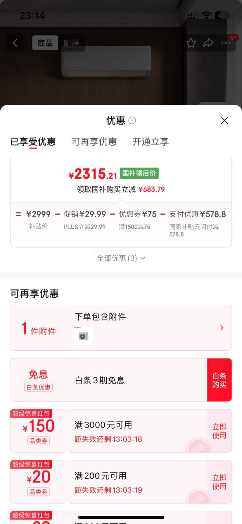 �޵�����GREE ���� �Ƽ�Pro 1.5ƥ �һ� KFR-35GW/NhMa1BG�Ż�֤��