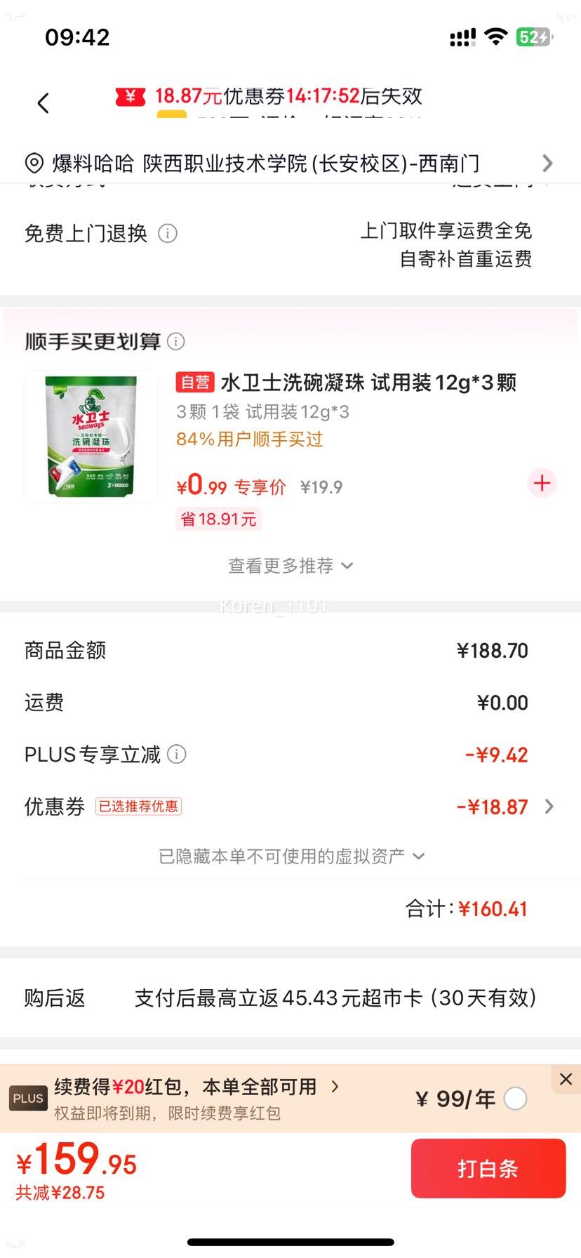 PLUS��Ա�������� ���ྻϴ��Һ ޹�²��� 2kg+1kg*3ƿ *3���Ż�֤��