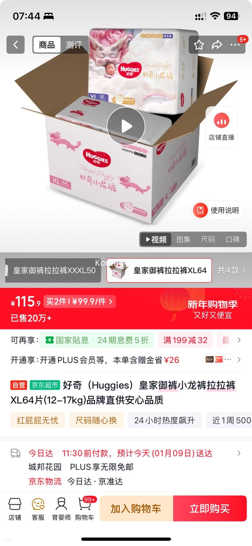 plus��Ա��huggies ���� С���� ������ XL�� 64Ƭ ������ѡ2���Ż�֤��