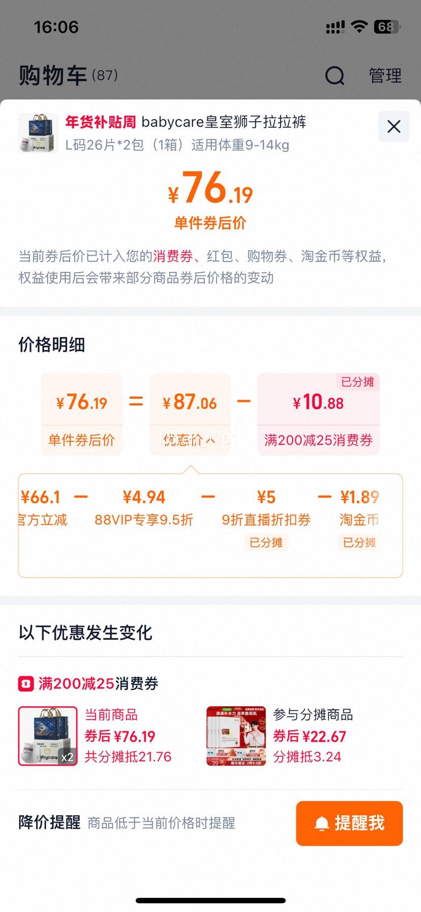 88vip��babycare ���������ʨ������ L��26Ƭ*2�� ������ѡ�Ż�֤��