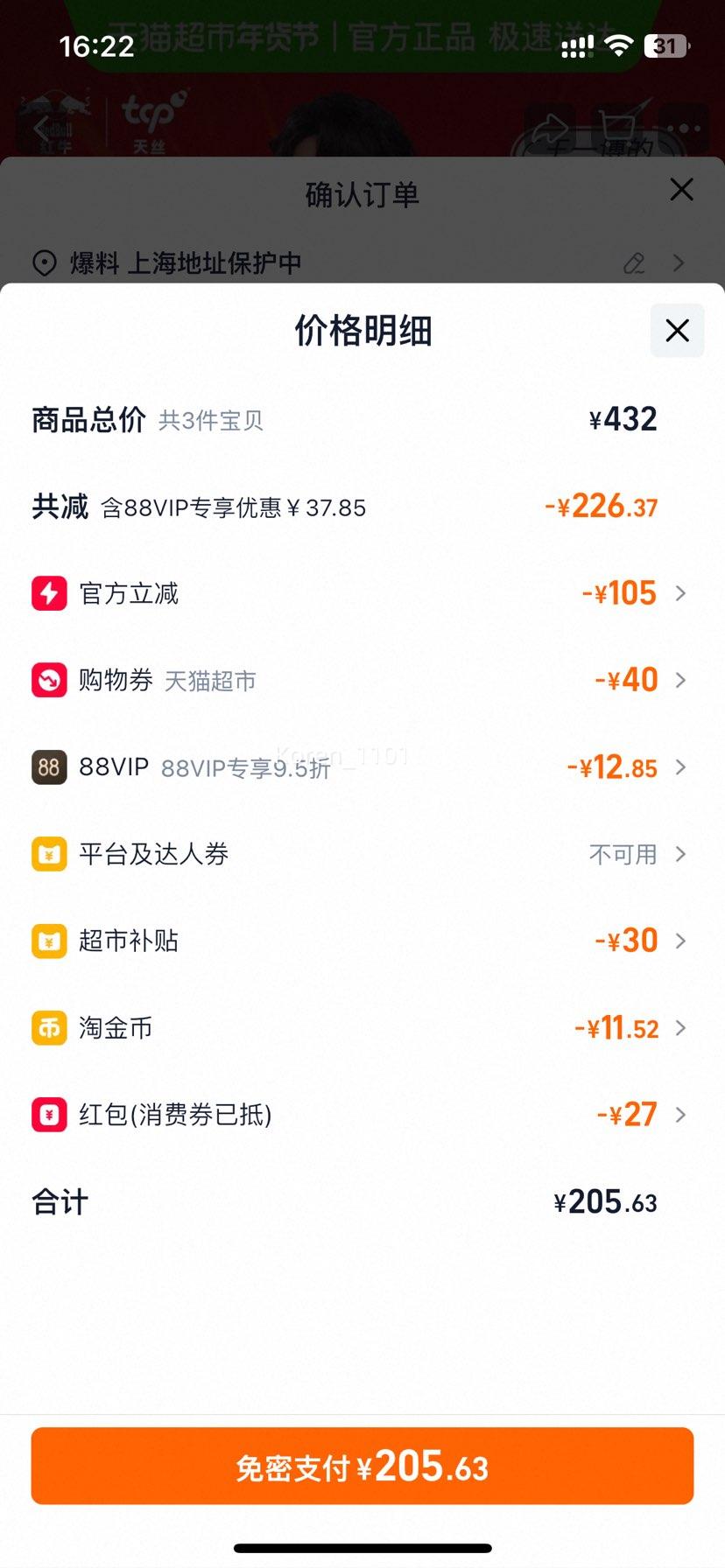 �ٽ��ۡ�88vip����ţ ά���ط�ζ���� 250ml*24���Ż�֤��