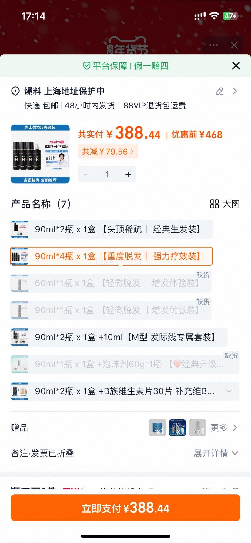 88vip������ ��ŵ�ض��� �ѷ�����Һ ����90ml *4ƿ�Ż�֤��