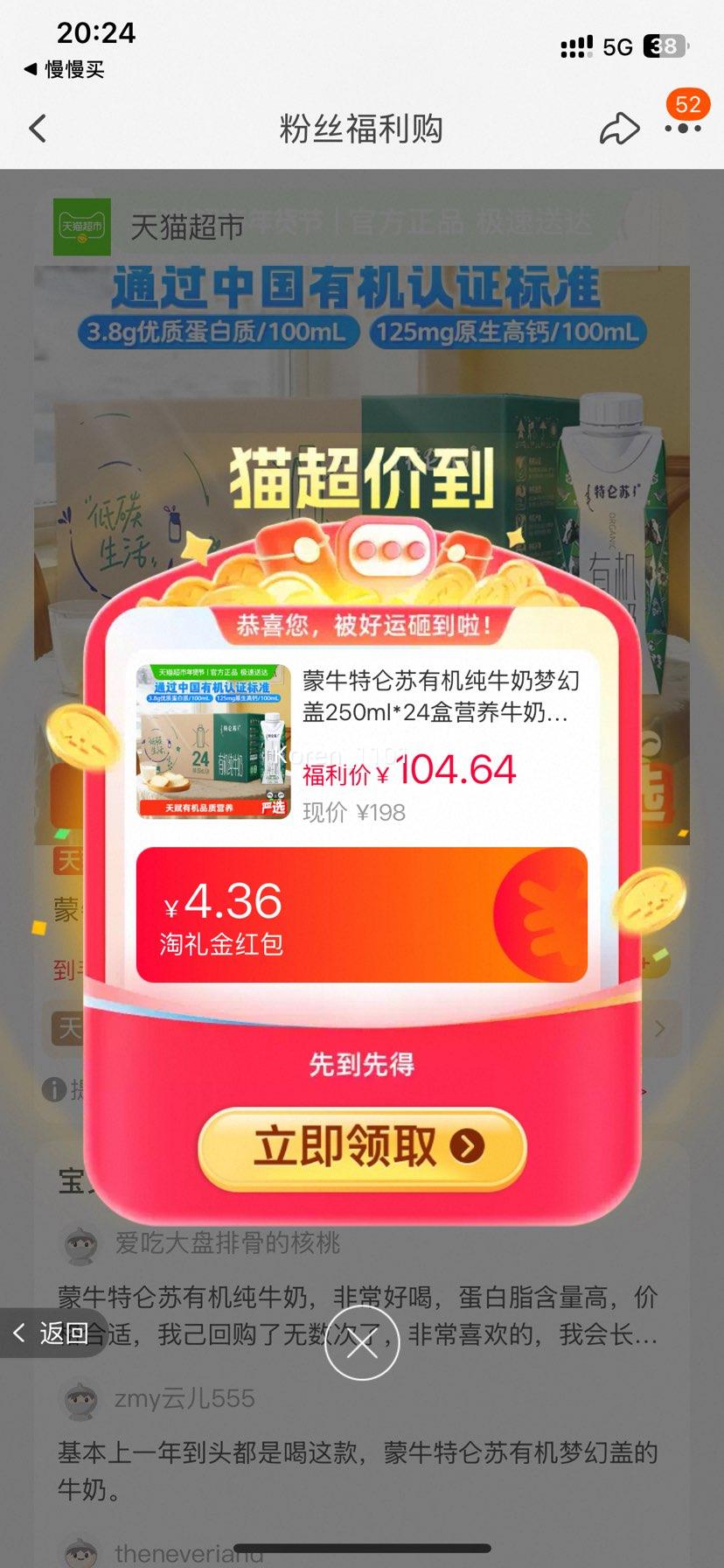 88vip����ţ �������л���ţ�� �λø� 250ml*24�� 3.8g���ʵ����Ż�֤��