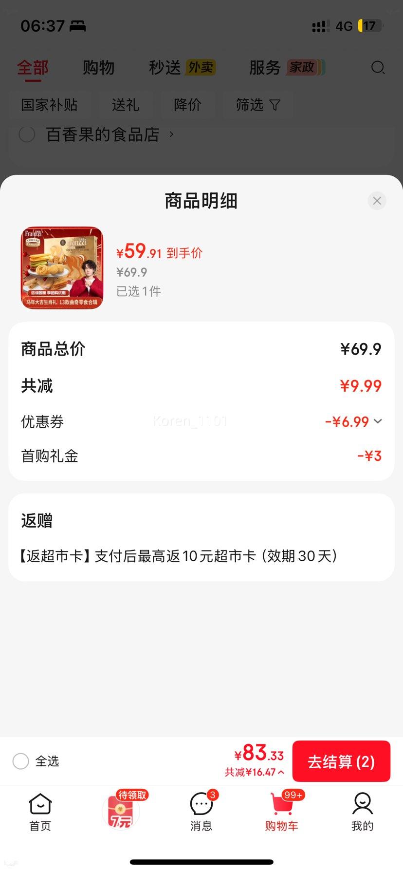 ������ ���������ʳ��� 1083g �����޶��Ż�֤��