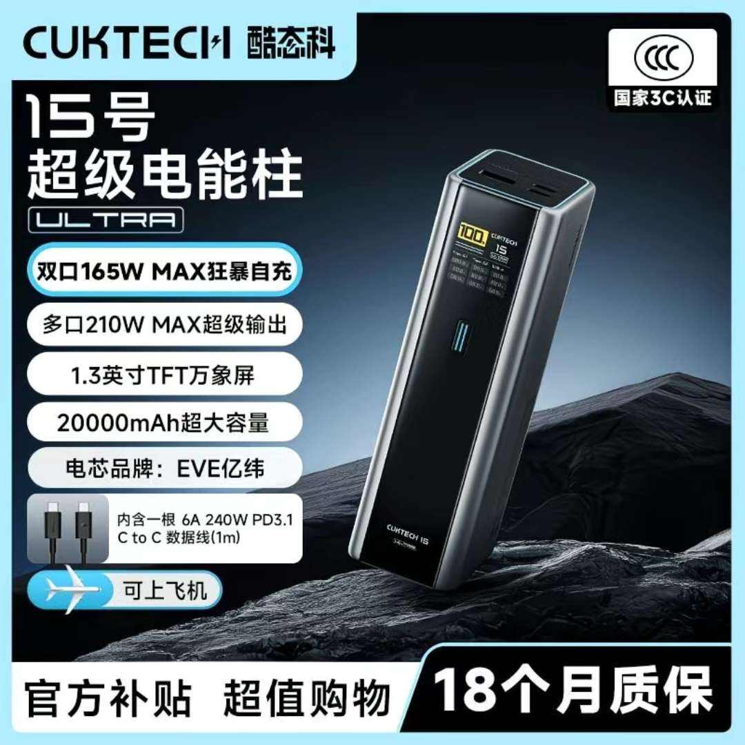CUKTECH��̬�Ƶ�����15Ultra20000���������ƶ���Դ���210W��� 271Ԫ