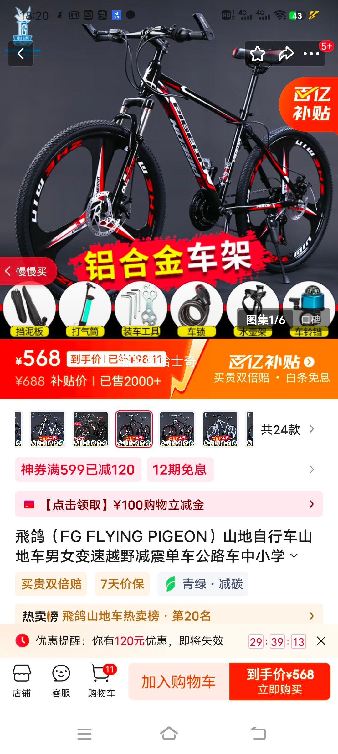 �w�루FG FLYING PIGEON��ɽ�����г�ɽ�س���Ů����ԽҰ���𵥳���·����Сѧ��������� �ں����Ͻ�һ���� 24�ٶ����Ż�֤��