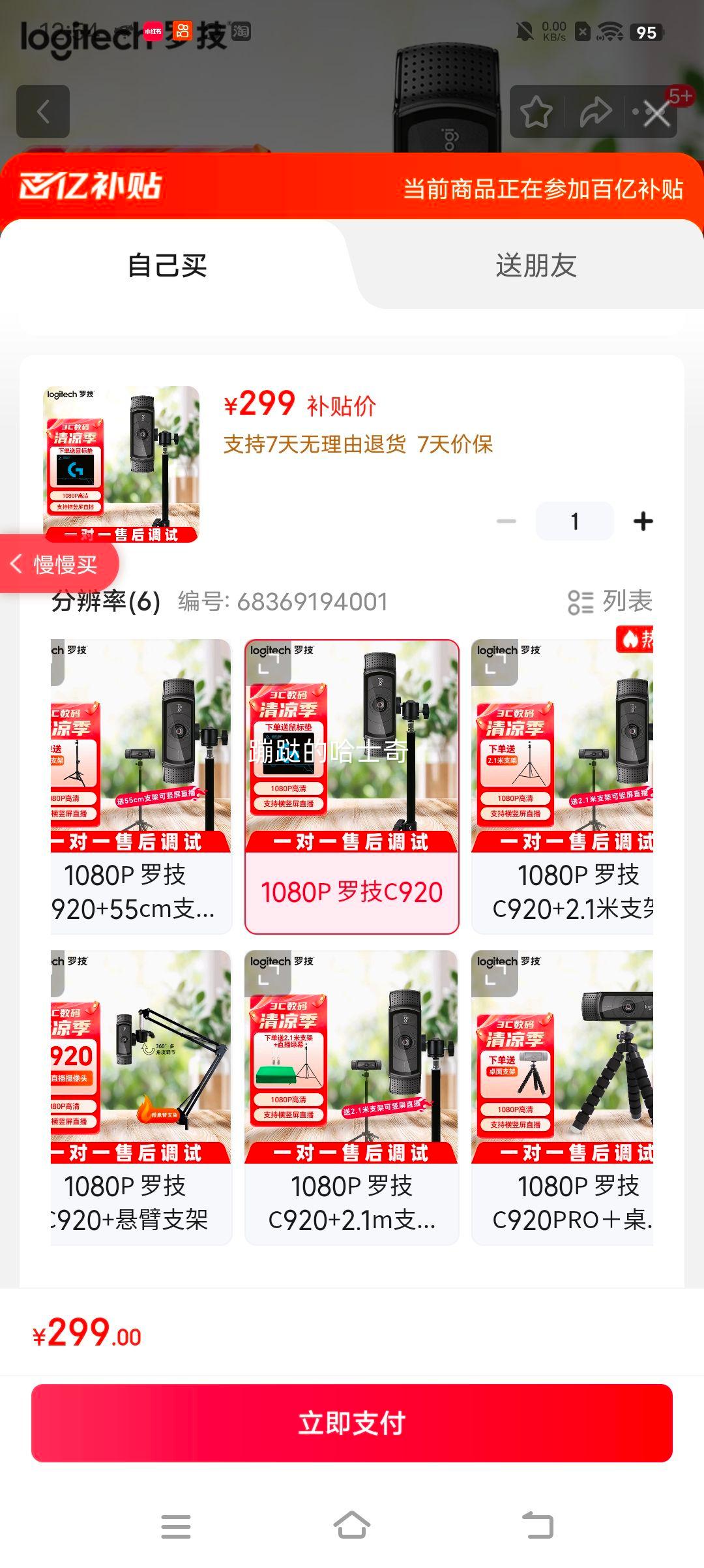 ޼LogitechC920PROحC920E ֱͷ Ƶ칫˻ԶԽ˷ 1080P ޼C920Ż֤