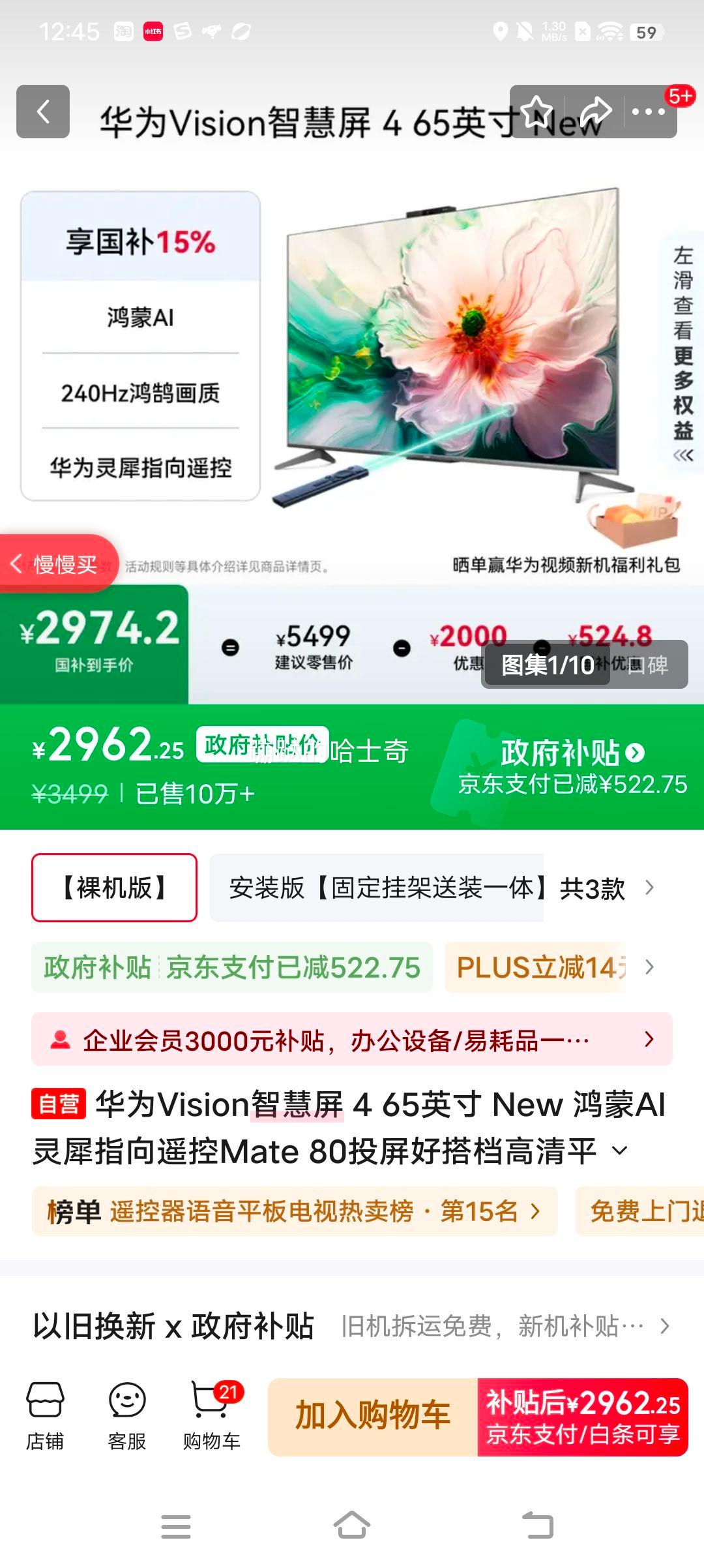 HUAWEI/Ϊ Visionǻ 4 65Ӣ  HD65ARIN Ż֤