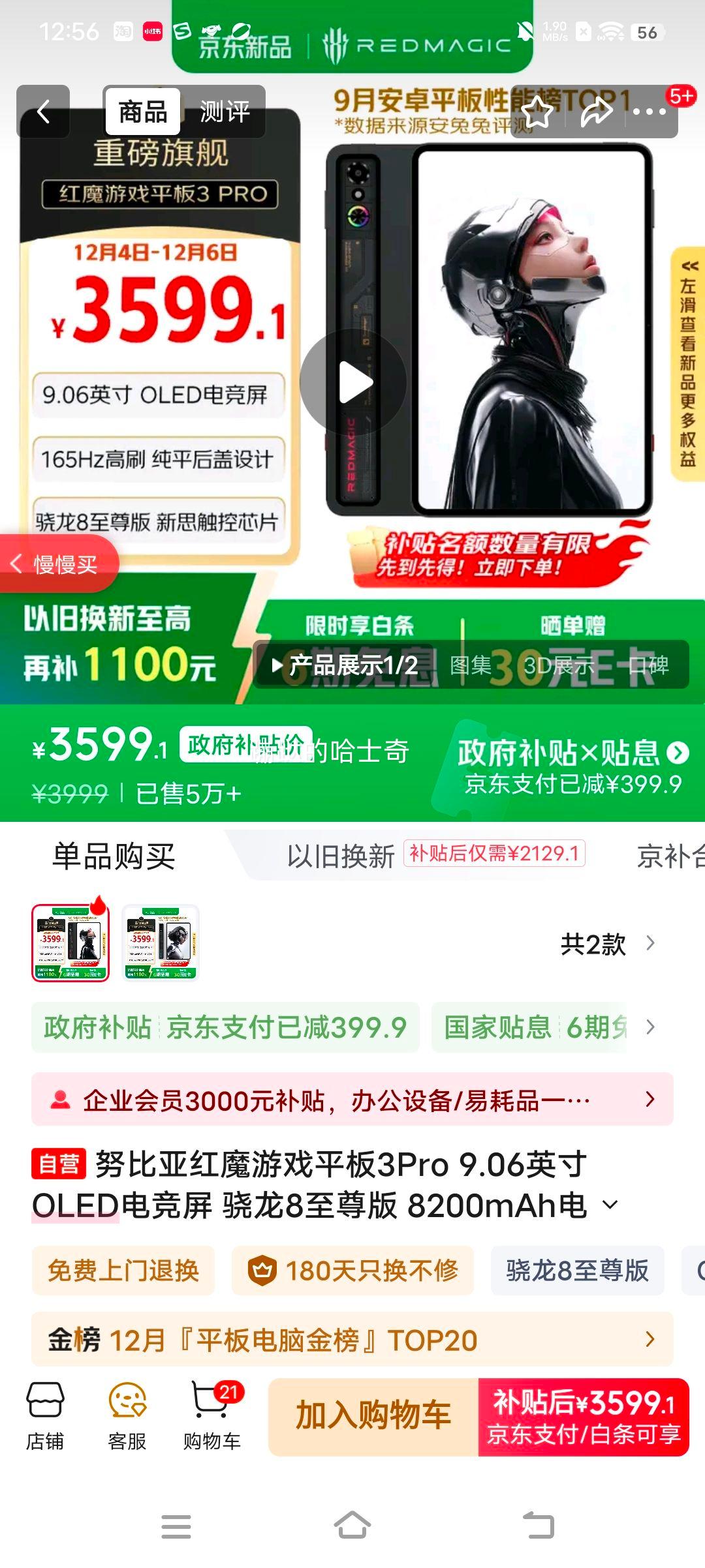 Ŭ ħ羺ƽ3Pro 9.06Ӣ ƽ 뮷͸ҹ 12GB+256GBŻ֤