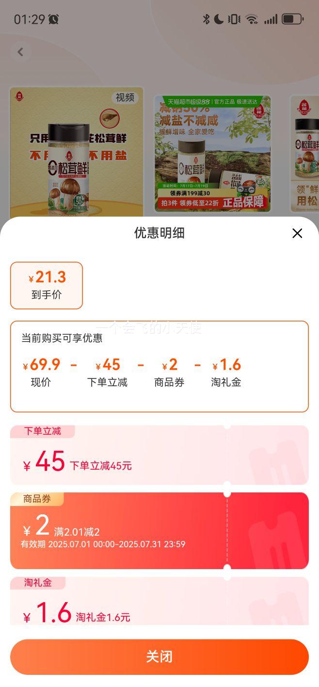 10�㡢88VIP�����������Ӽ��õ�ζ�� 100g*2ƿ�Ż�֤��