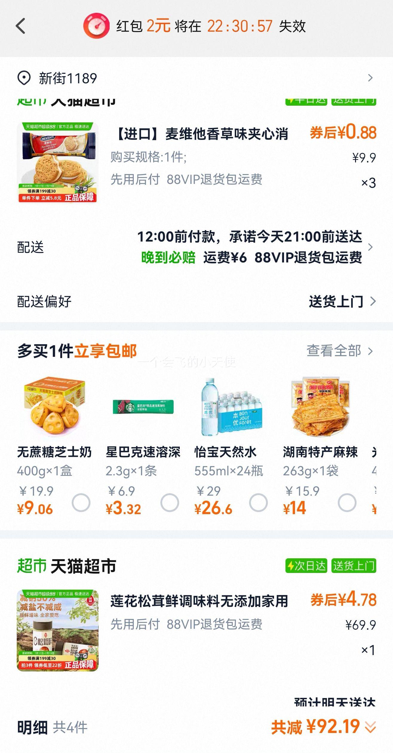 10�㡢88VIP�����������Ӽ��õ�ζ�� 100g*2ƿ�Ż�֤��