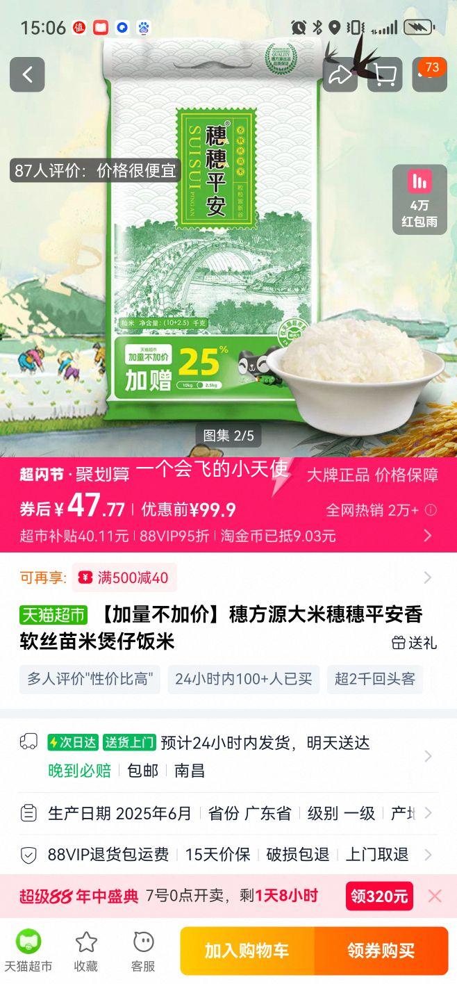 88VIP���뷽Դ ����˿��������ƽ�� 12.5kg�Ż�֤��