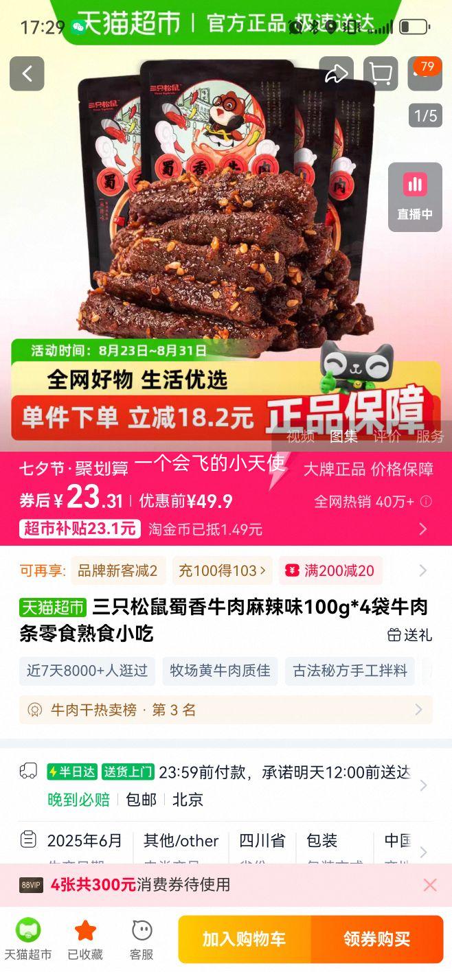 88VIPֻ ţζʳ100g4Ż֤