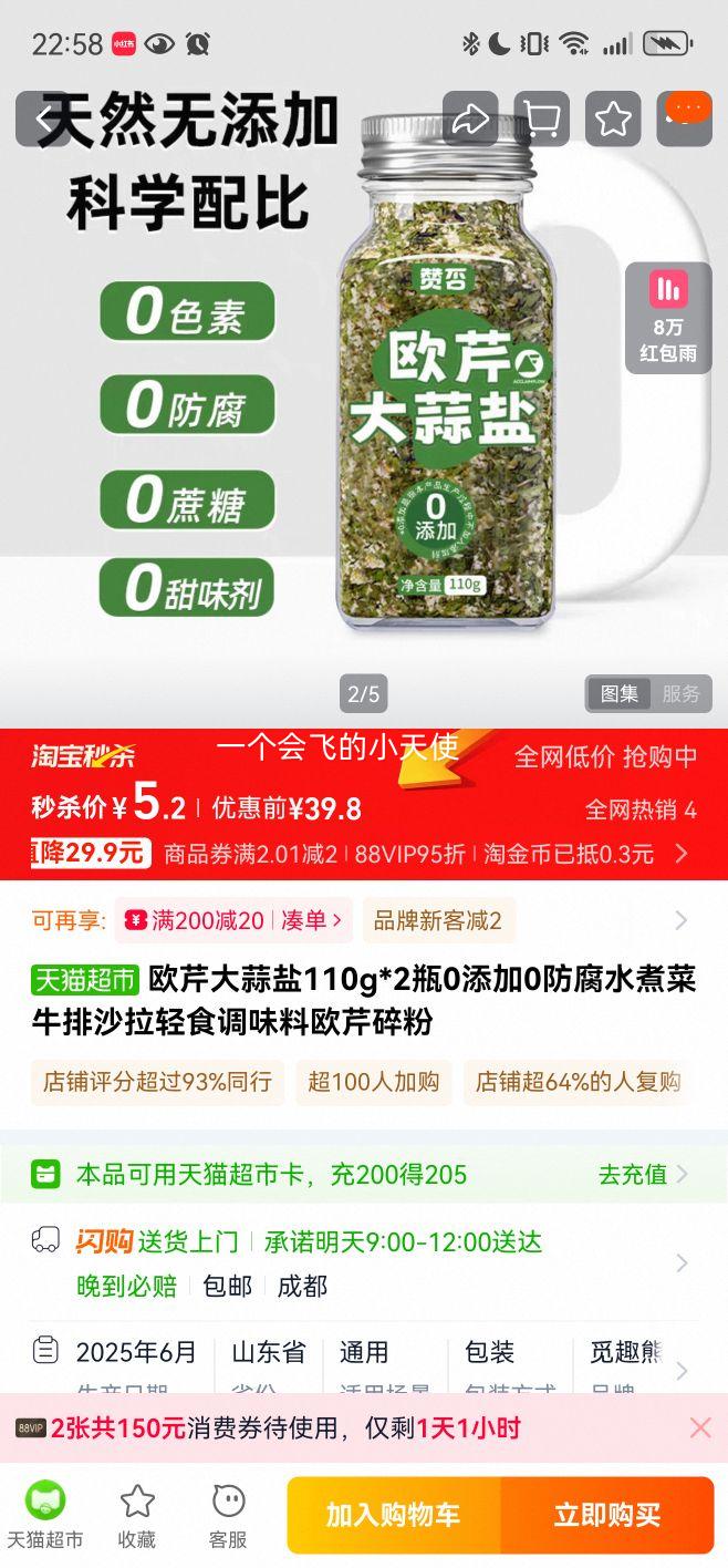 88VIP:ŷ۴110g*2ƿ Ż֤