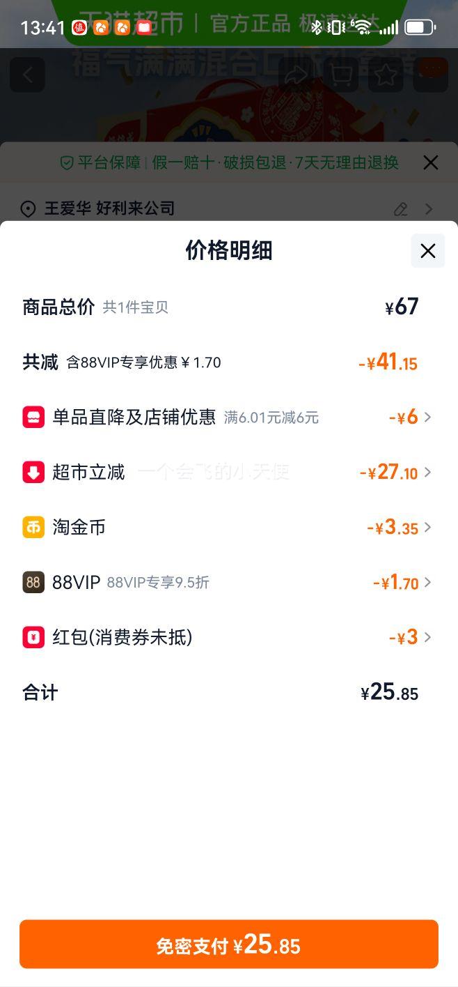 88VIP:Э ԭζˬɲ ˮ֭ Ϲ֭ 330ml*12Ż֤