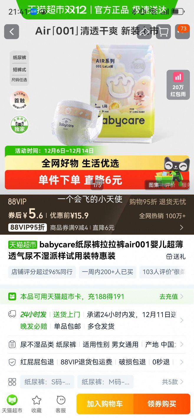 88VIP:babycare Air001  XL 4ƬŻ֤