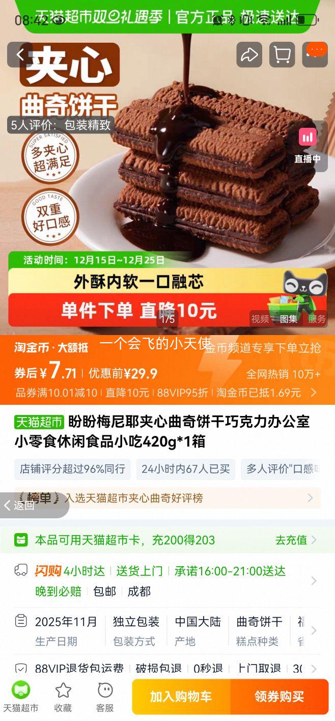 �������ٽ��ۡ�88VIP:���� ÷��Ү����������� �ɿ���ζ 420g*1���Ż�֤��