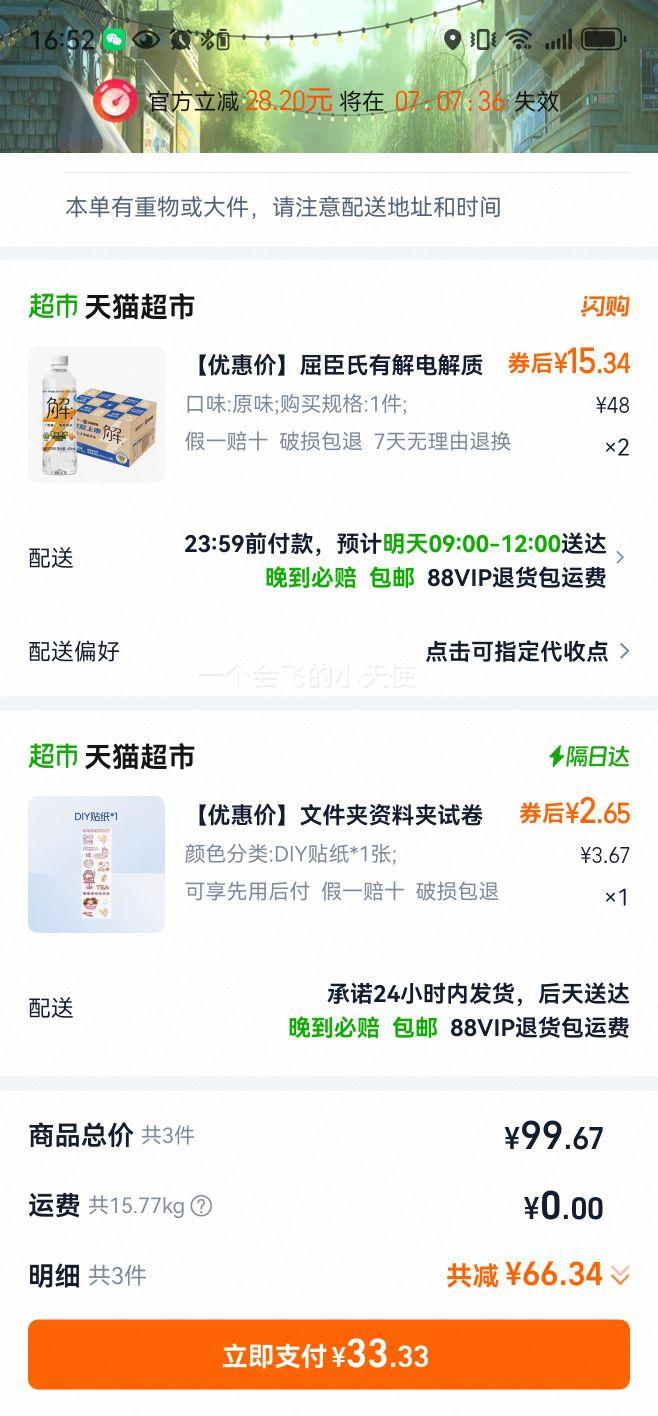 88VIP:�н��������Ǽ�������ˮ����������ˮ�˶��������� 480ml*15ƿ�Ż�֤��