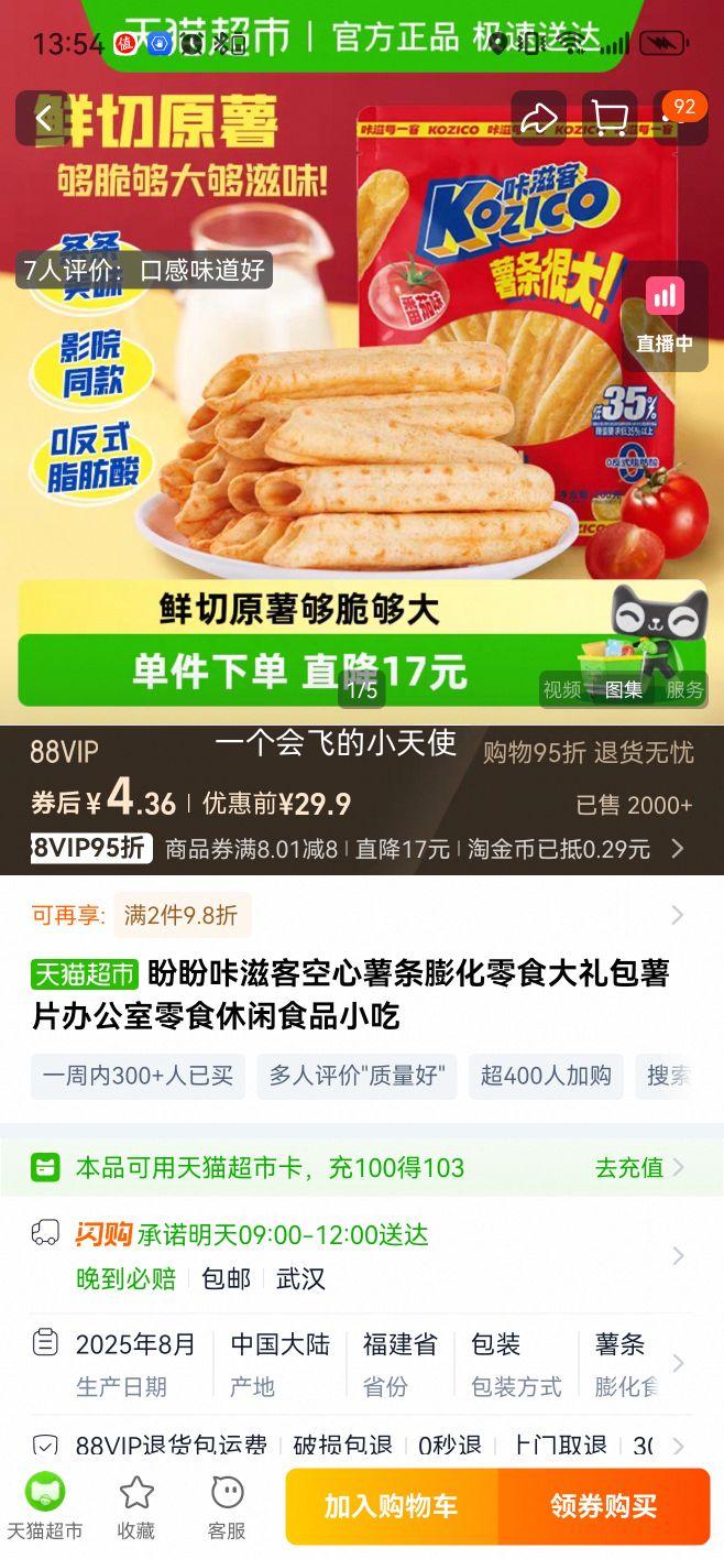 88VIP:���� ���̿Ϳ�����������ʳ����� ��Ƭ �칫������С�� 200g�Ż�֤��