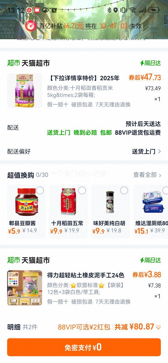 �ٽ��ۡ�88VIP:ʮ�µ��� �������ع��� 2025������ 5kg*2���Ż�֤��