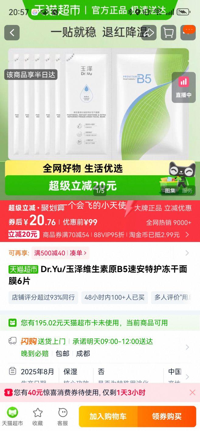 88VIP:Dr.Yu ���� ά����ԭB5�ٰ��ػ�������Ĥ 6Ƭ�Ż�֤��