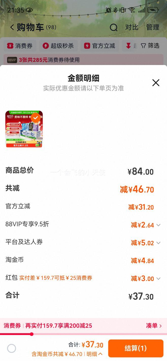 88VIP:ά���� ���ζ�����������װ 250ml*24���Ż�֤��