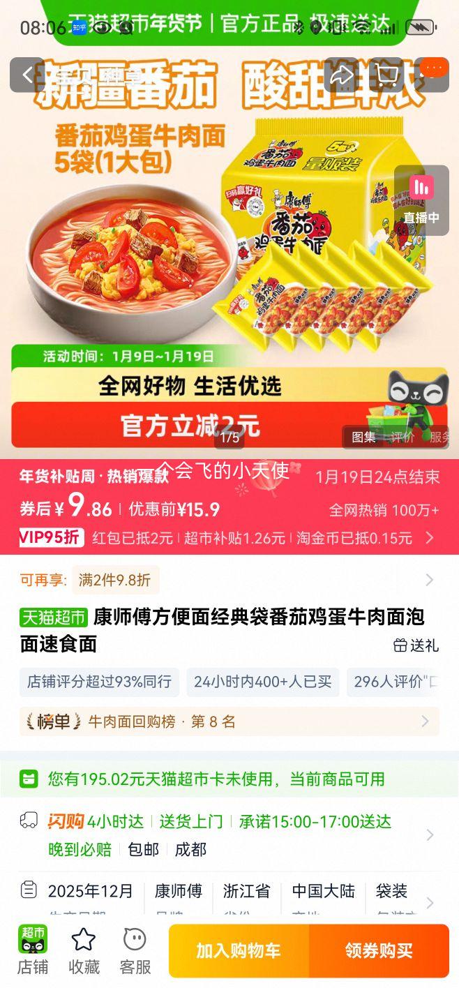 88VIP:��ʦ�� ���Ѽ���ţ���� ������ 115g*5���Ż�֤��